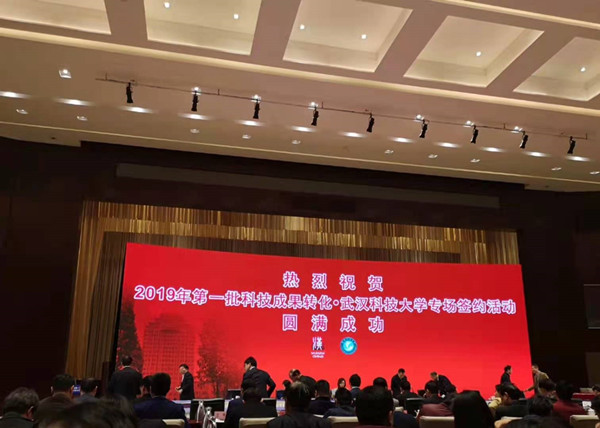 武漢科技大學(xué)成果轉(zhuǎn)換1_副本.jpg
